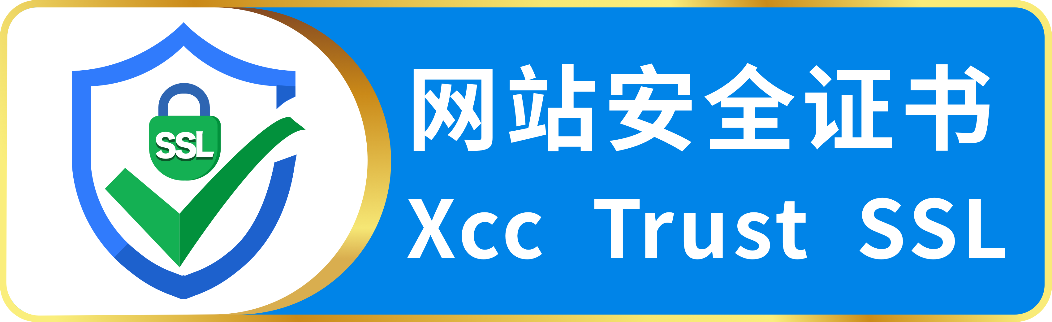 网站安全证书 Xcc Trust SSL
